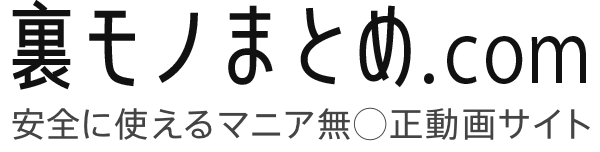 エッチな0230評判レビューと安全性